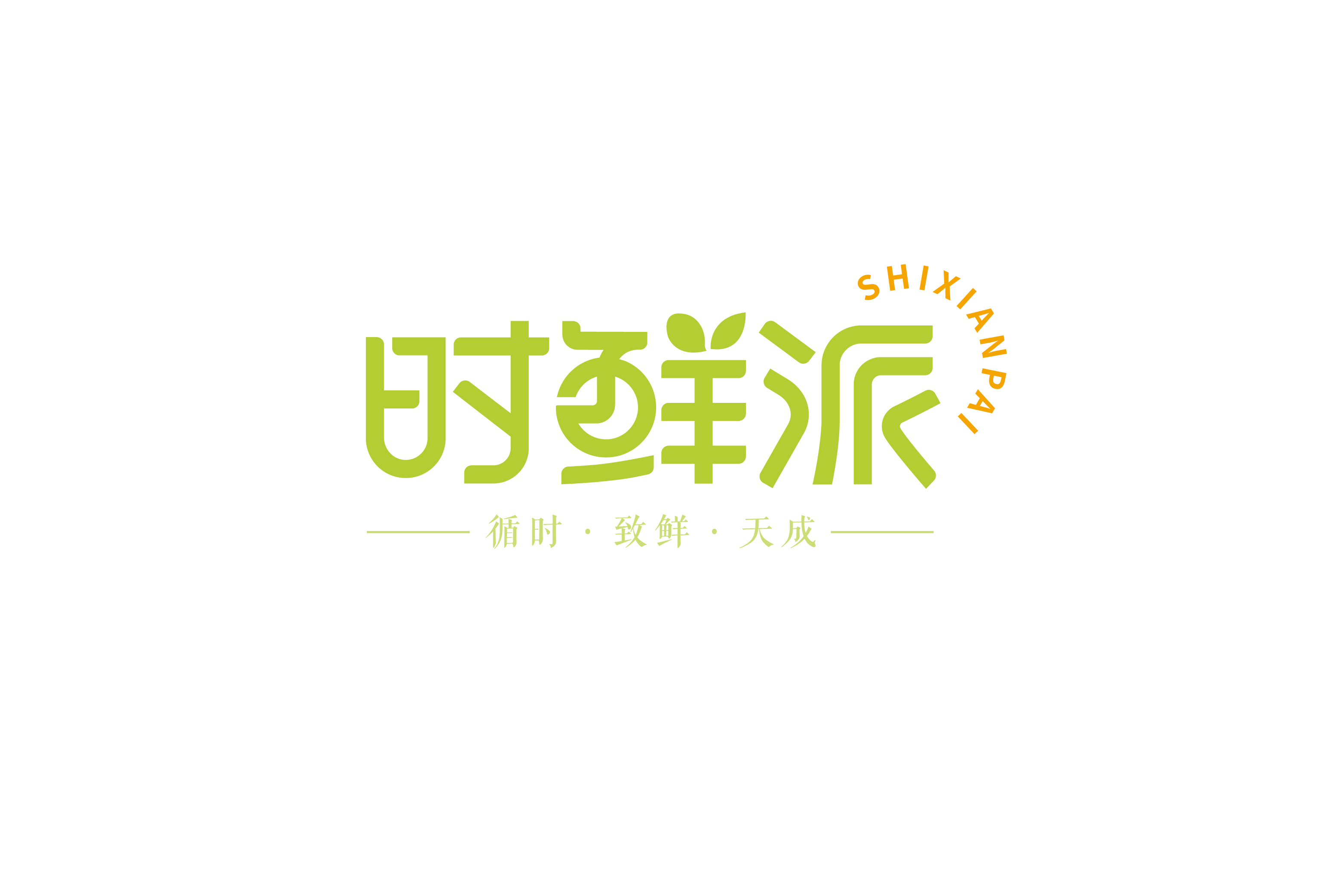 时鲜派-02.jpg