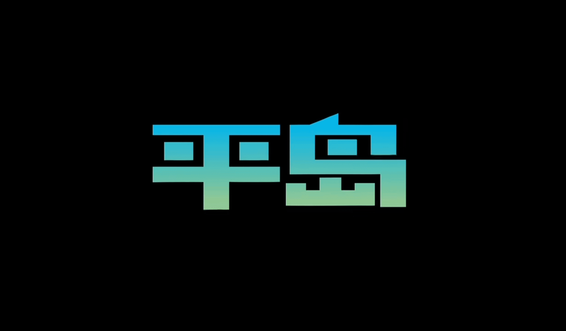 微信视频2025-10-10_174700_005_1920w_12fps.gif