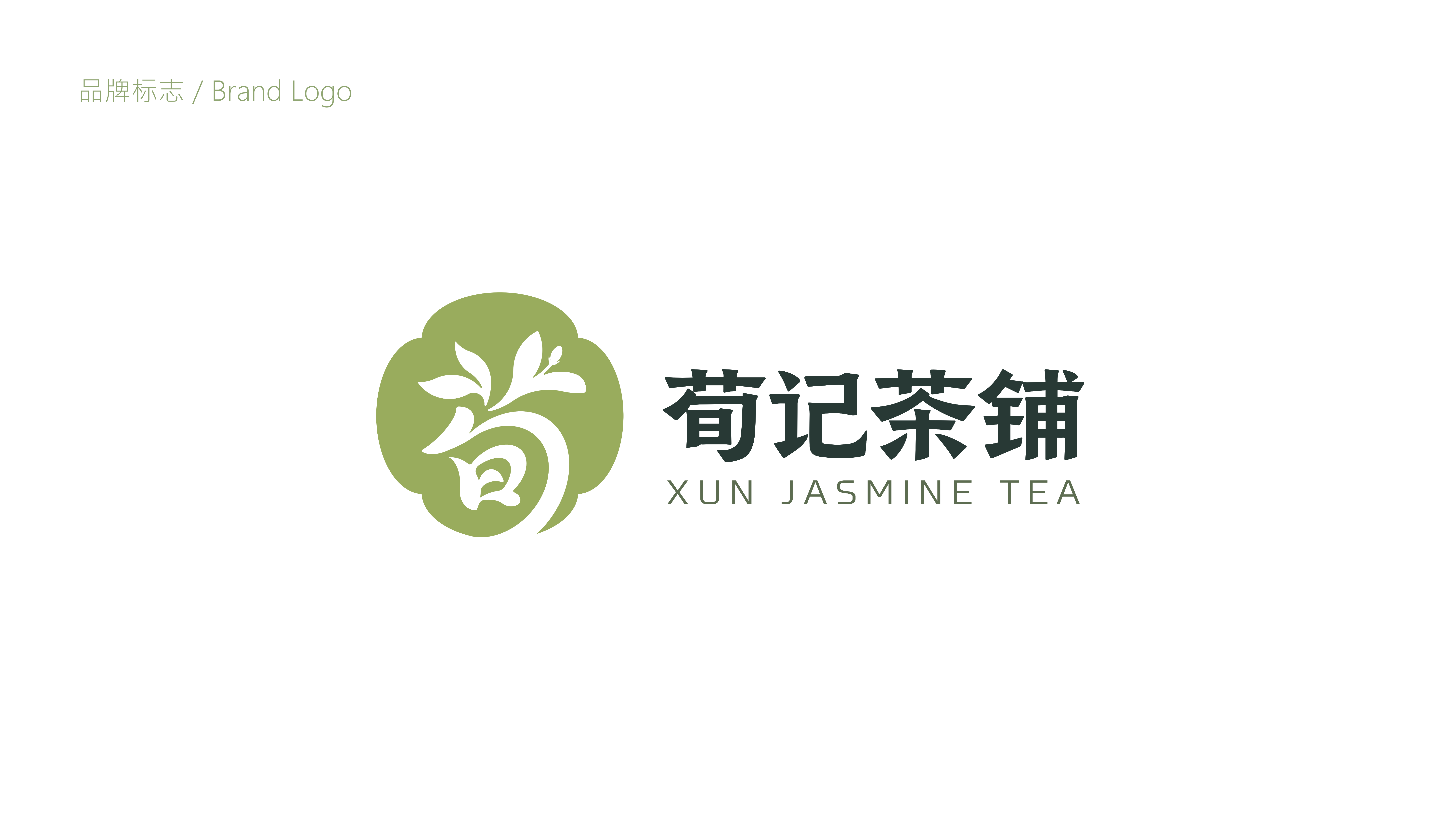 荀记茶铺提案1212_06.png