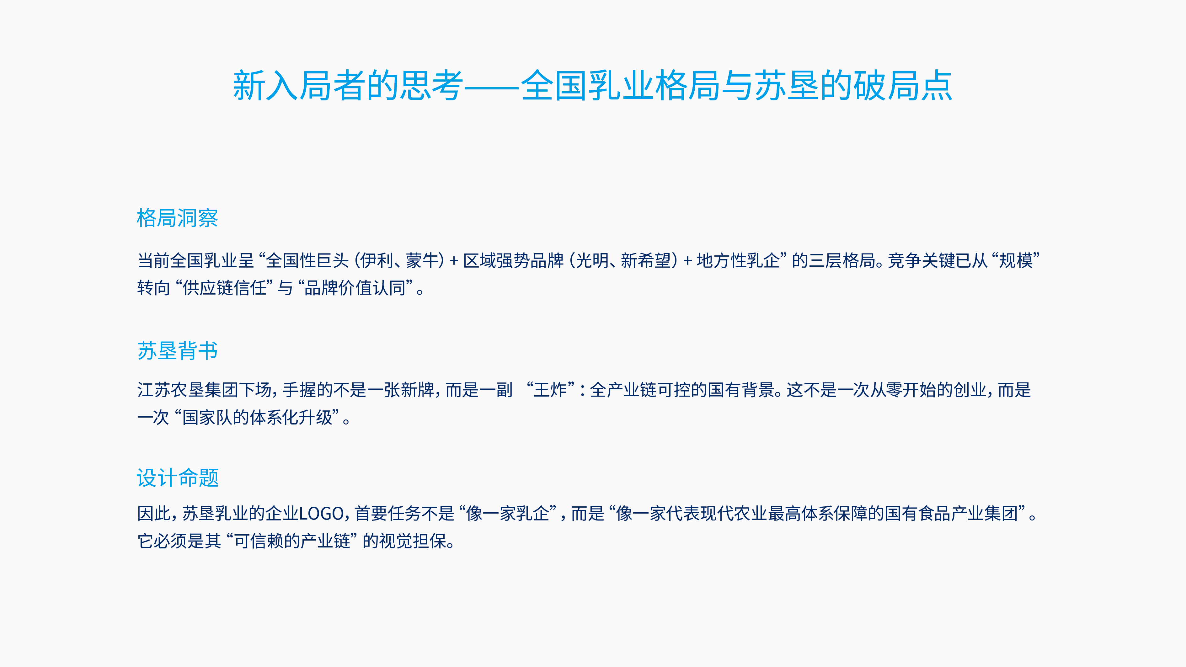 苏垦提案-02-05.png