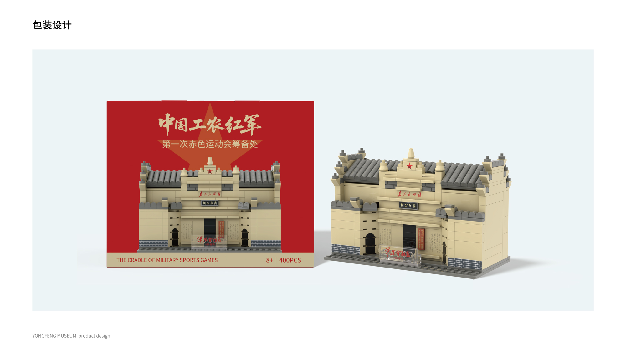 永丰博物馆文创提案_0-2-20.jpg