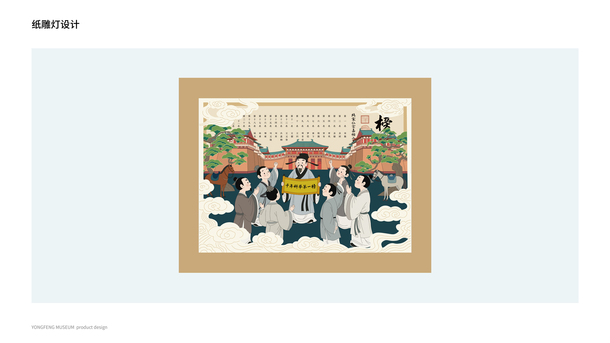 永丰博物馆文创提案_0-2-10.jpg