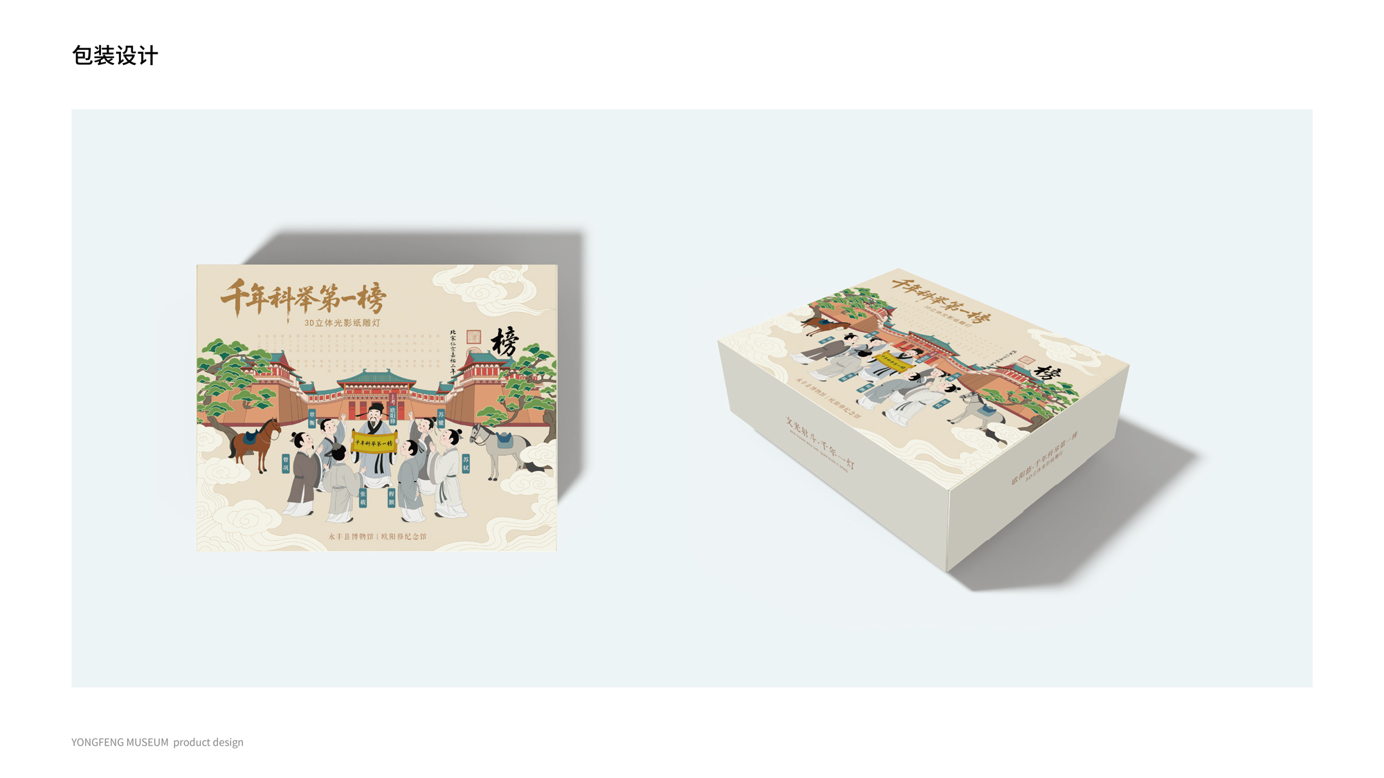 永丰博物馆文创提案_0-2-14.jpg
