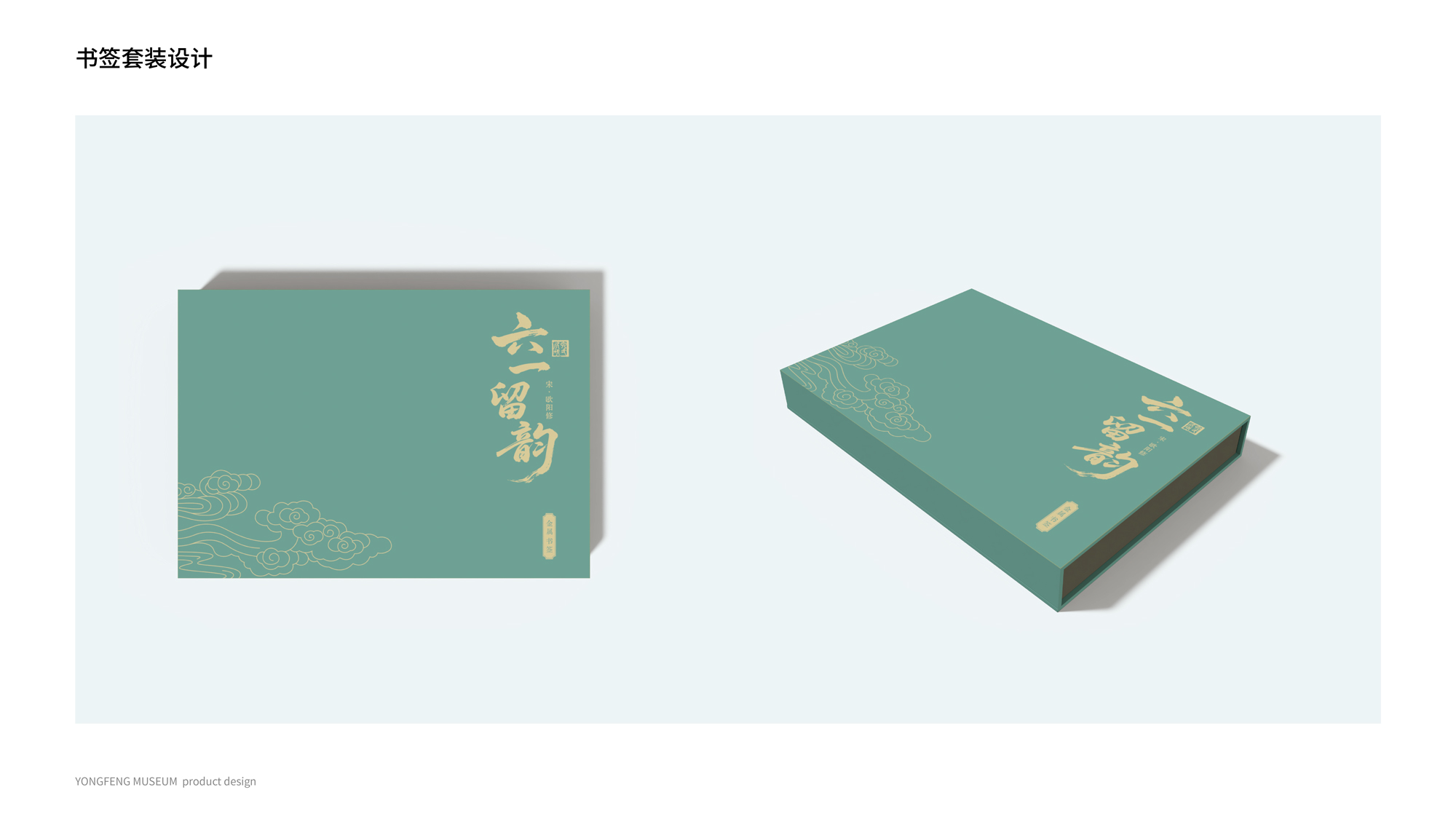 永丰博物馆文创提案_0-2-06.jpg
