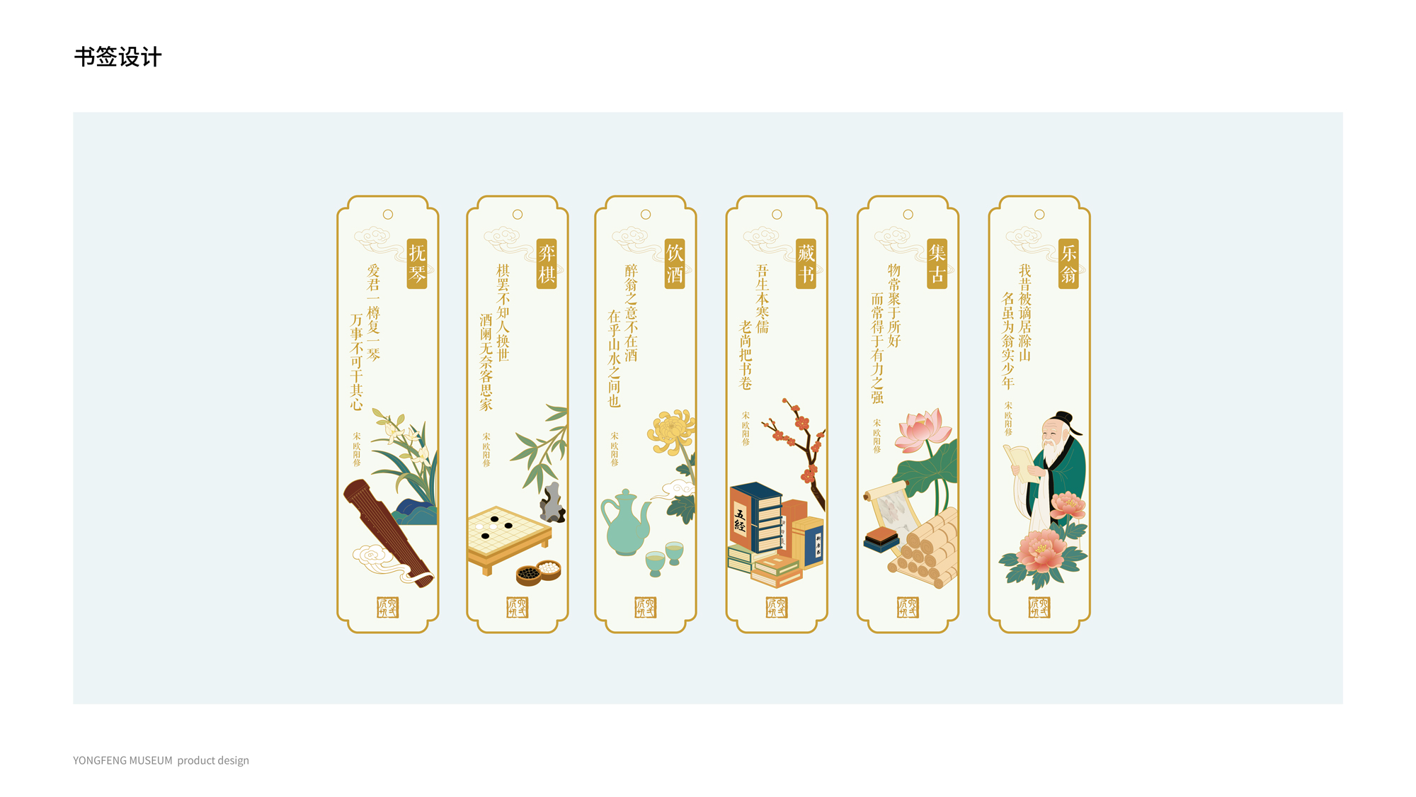 永丰博物馆文创提案_0-2-04.jpg