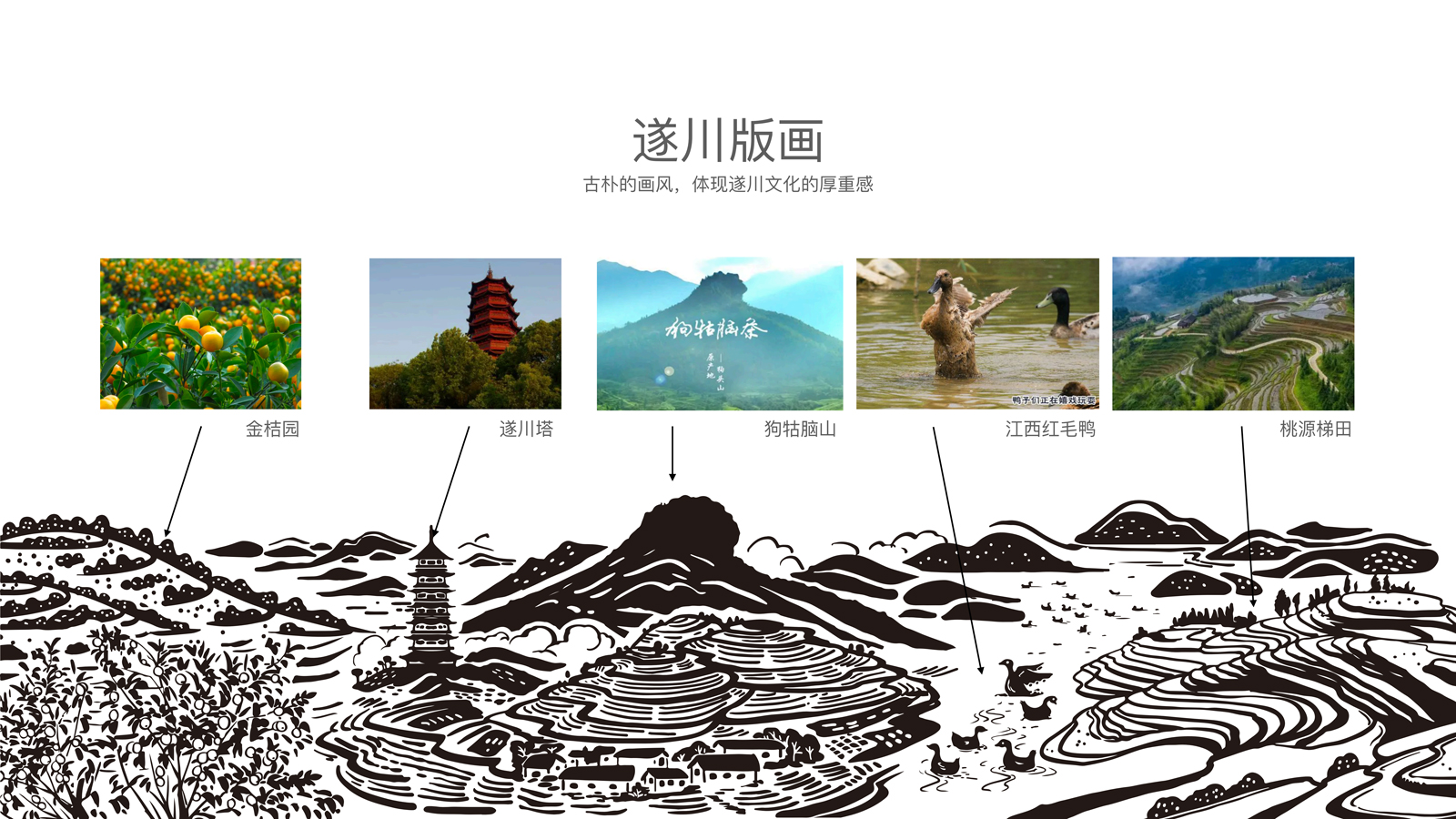 2024.1.10遂川三宝伴手礼设计提案_13.jpg
