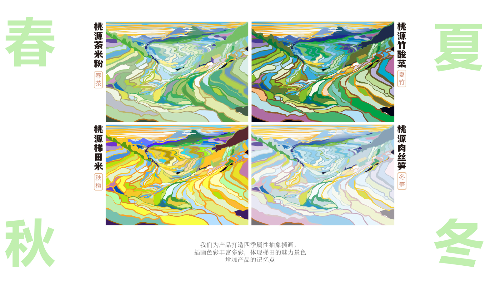 2023.12.06-桃源四宝礼盒设计提案_14.jpg