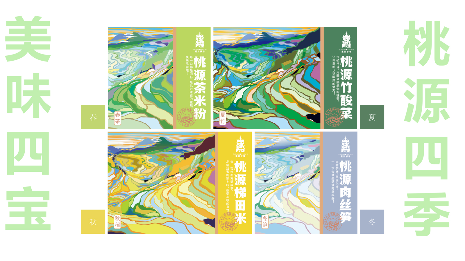 2023.12.06-桃源四宝礼盒设计提案_20.jpg