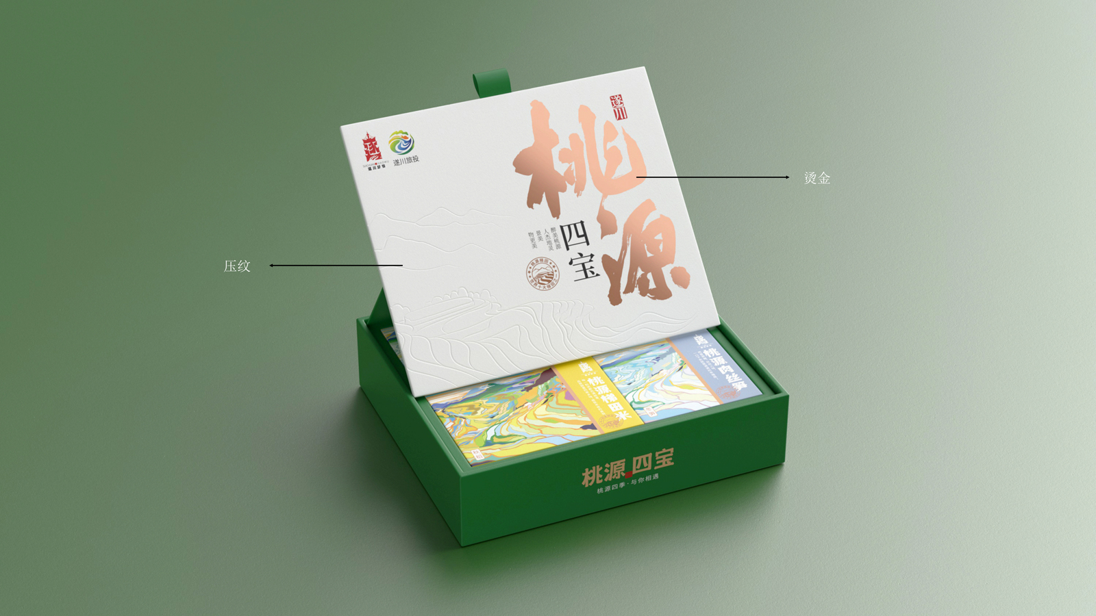 2023.12.06-桃源四宝礼盒设计提案_27.jpg